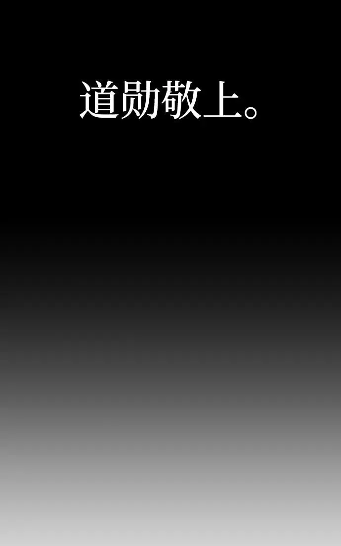 [第91话] 林道勋（3） 第43页