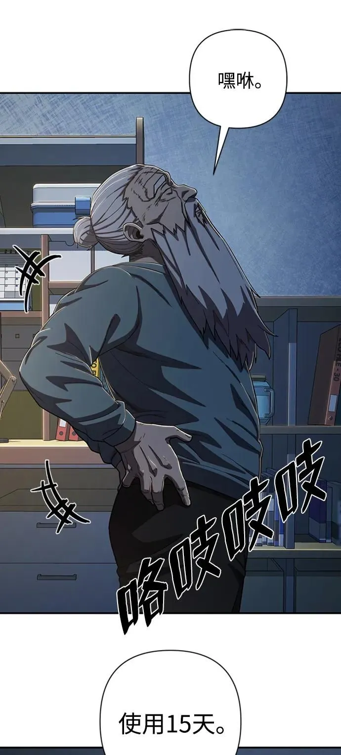 [第91话] 林道勋（3） 第46页