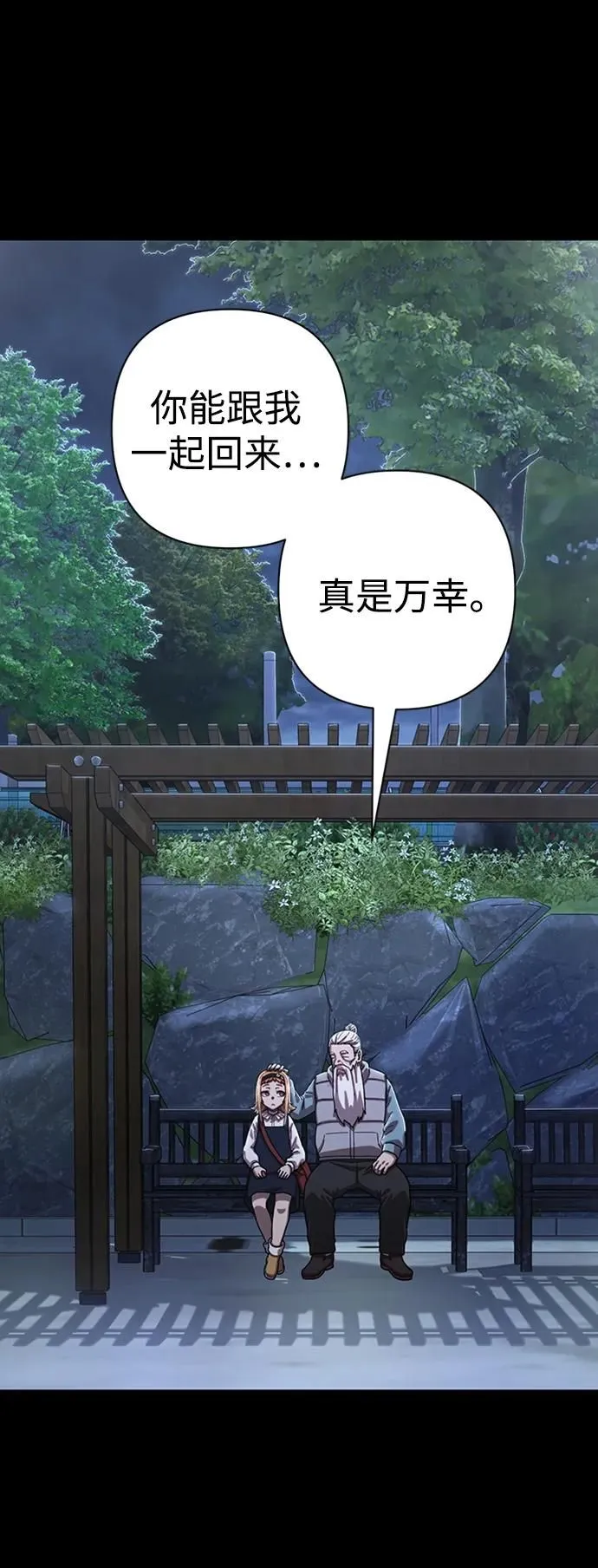 [第90话] 林道勋（2） 第47页