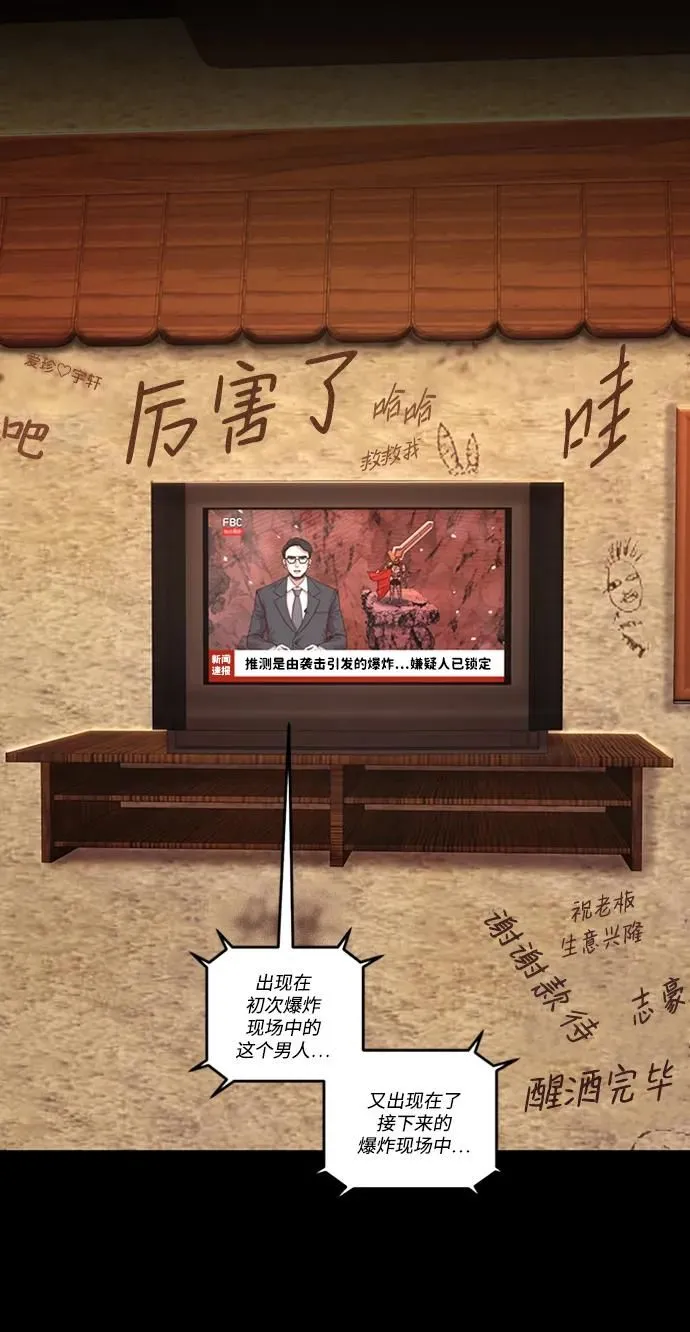 [第90话] 林道勋（2） 第49页