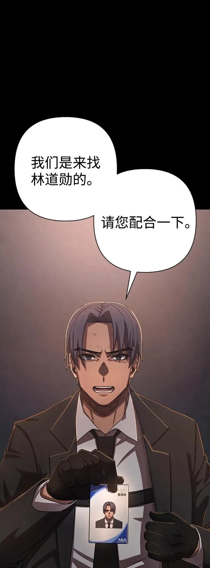 [第90话] 林道勋（2） 第67页
