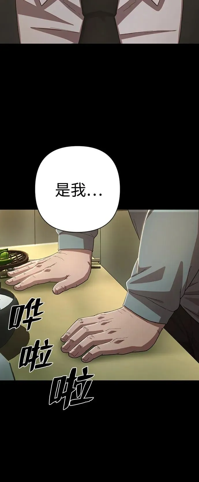 [第90话] 林道勋（2） 第80页