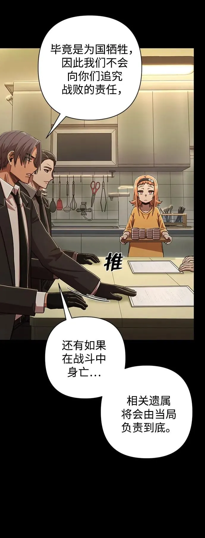 [第90话] 林道勋（2） 第85页