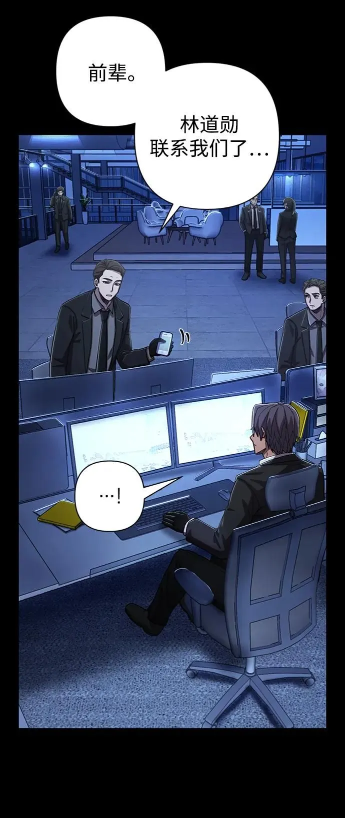 [第90话] 林道勋（2） 第116页