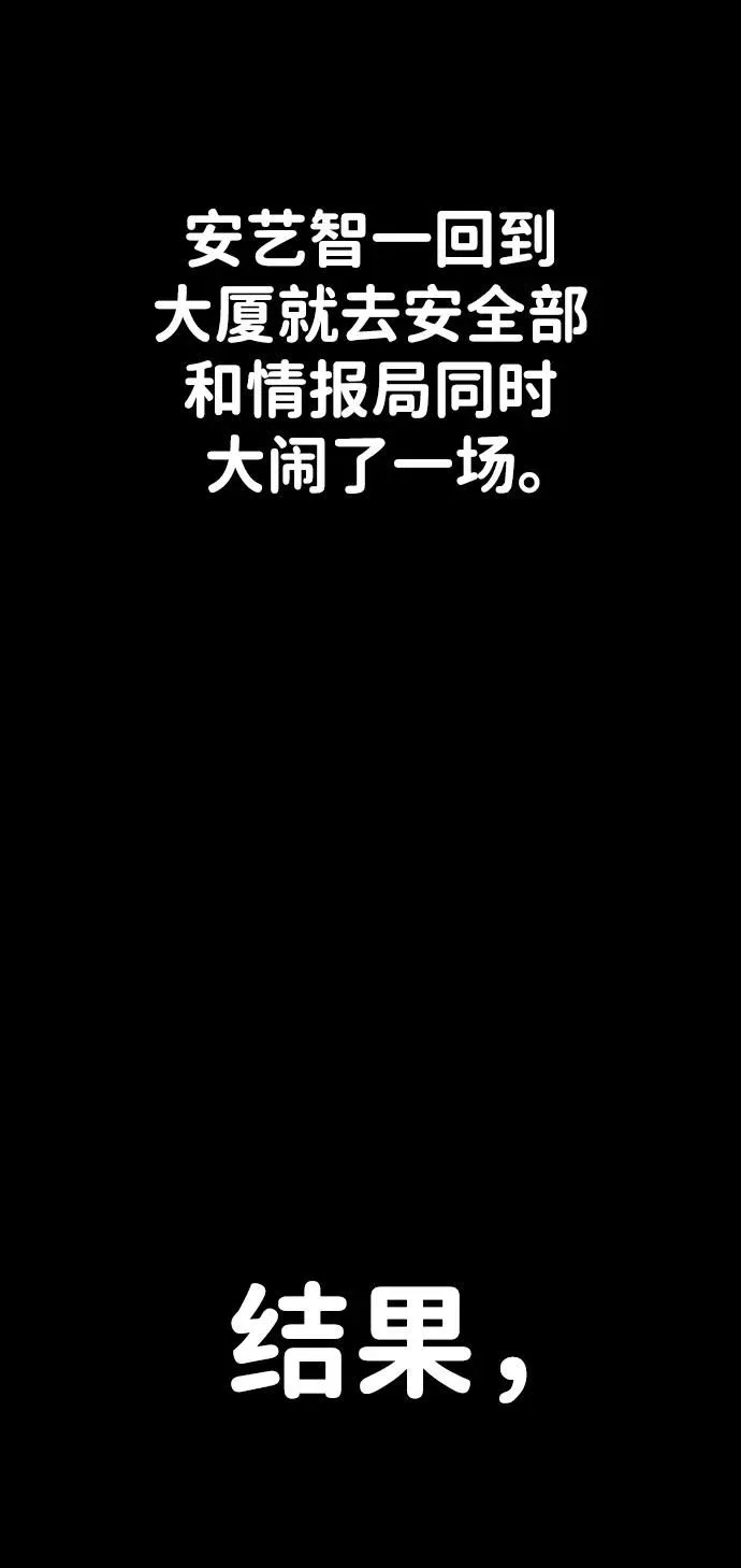 [第89话] 林道勋（1） 第3页