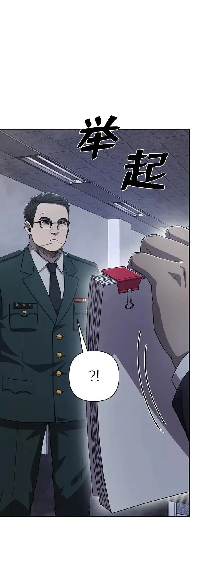 [第89话] 林道勋（1） 第11页