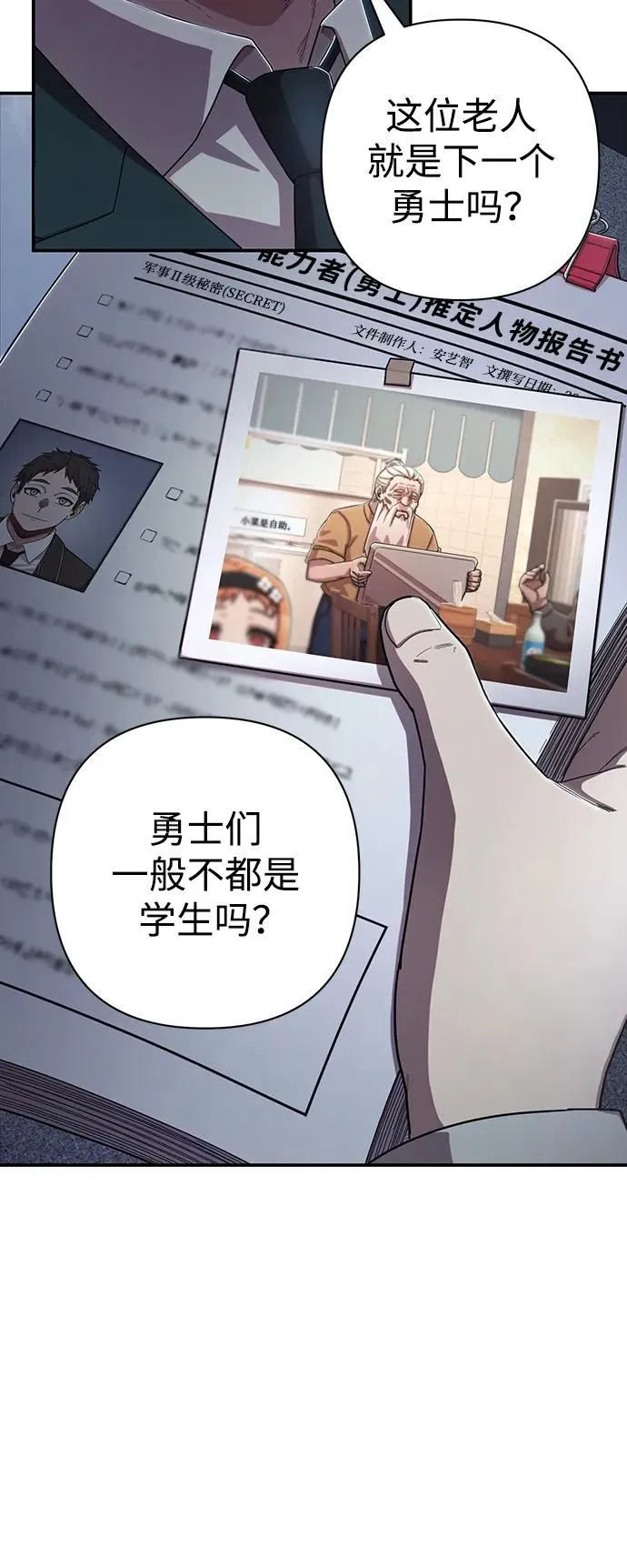 [第89话] 林道勋（1） 第13页