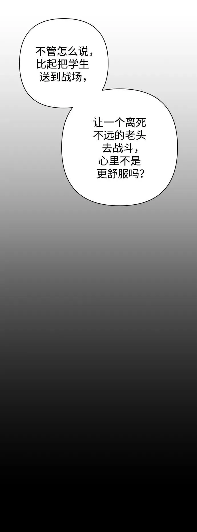 [第89话] 林道勋（1） 第16页