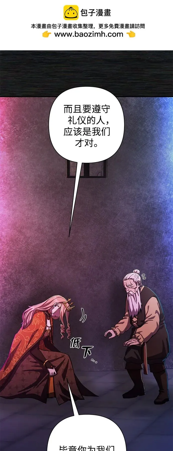 [第89话] 林道勋（1） 第50页