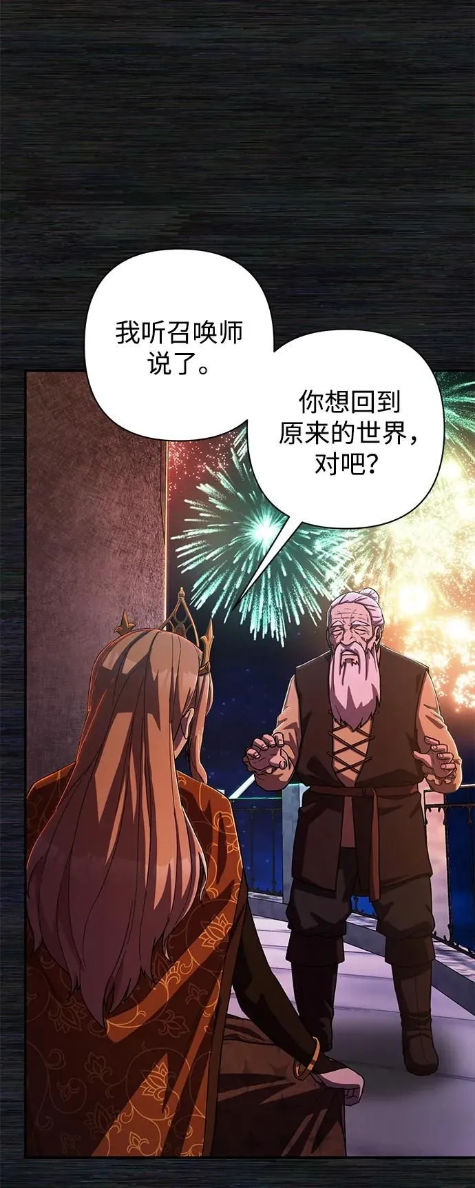 [第89话] 林道勋（1） 第51页