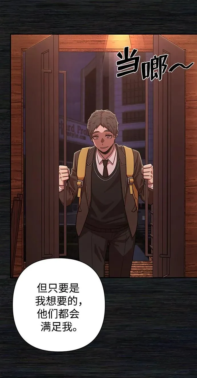 [第89话] 林道勋（1） 第73页