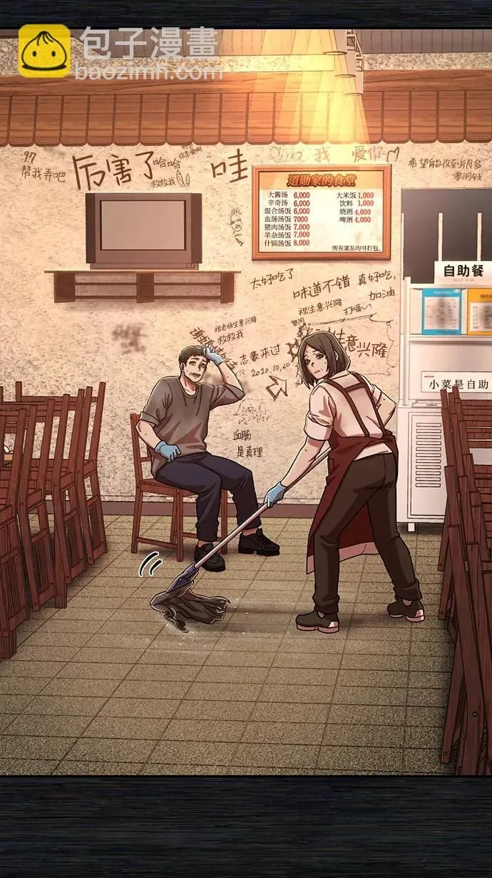 [第89话] 林道勋（1） 第74页