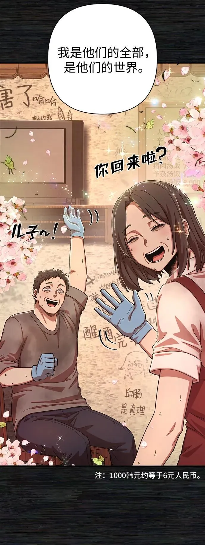 [第89话] 林道勋（1） 第75页