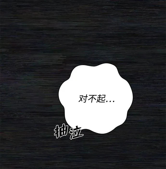 [第89话] 林道勋（1） 第76页