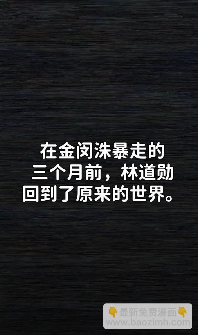 [第89话] 林道勋（1） 第98页