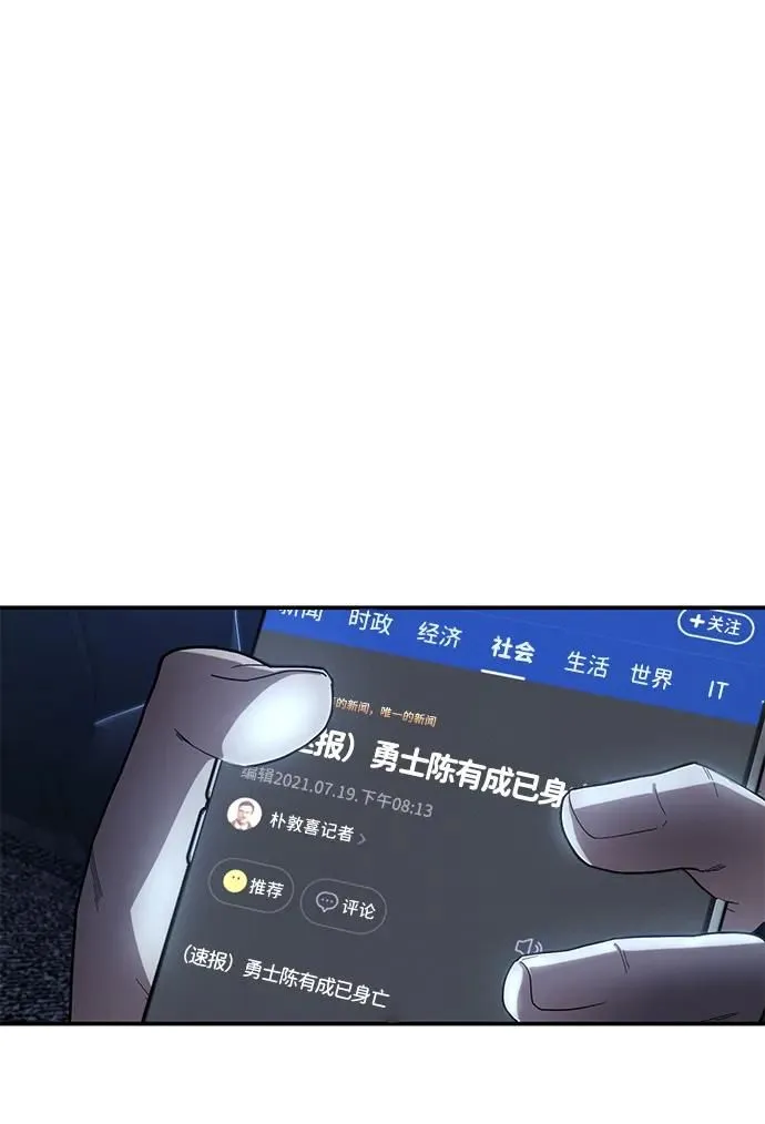 [第88话] 陈有成（4） 第110页