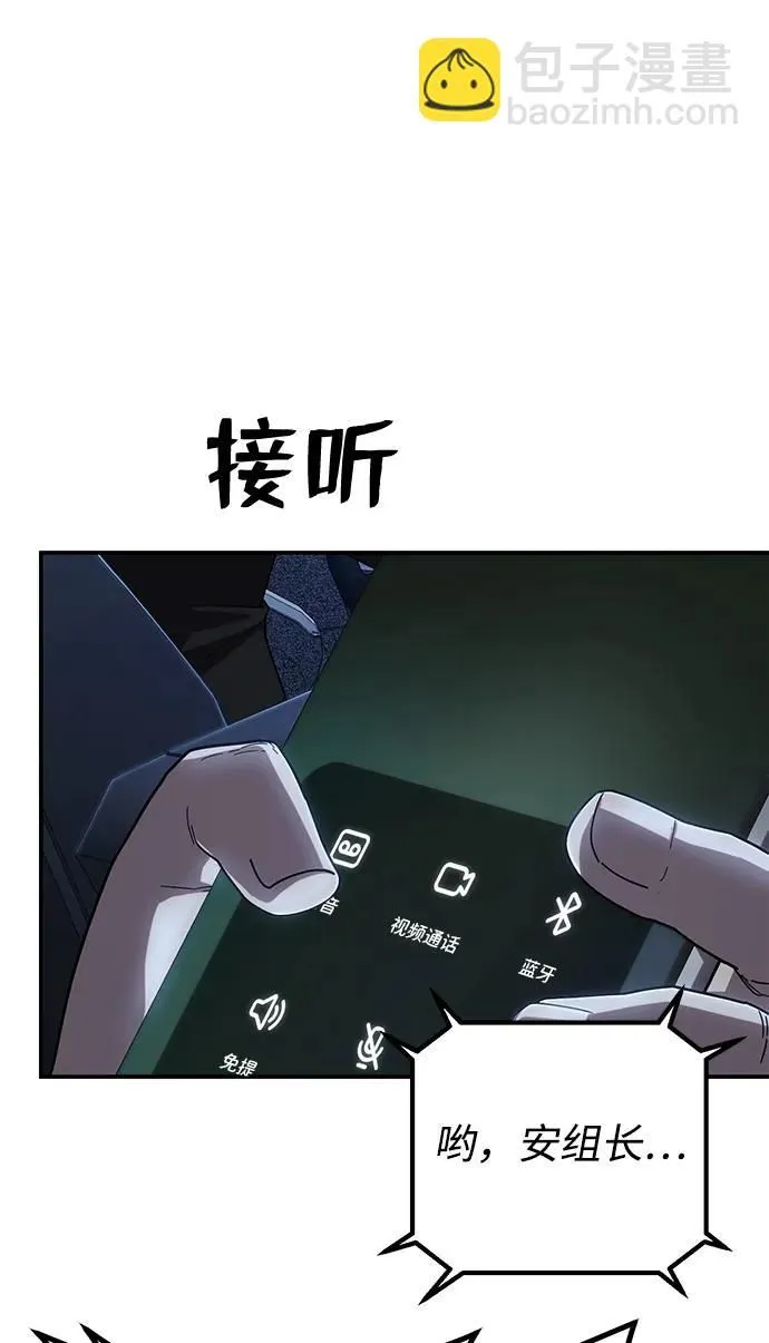 [第88话] 陈有成（4） 第113页