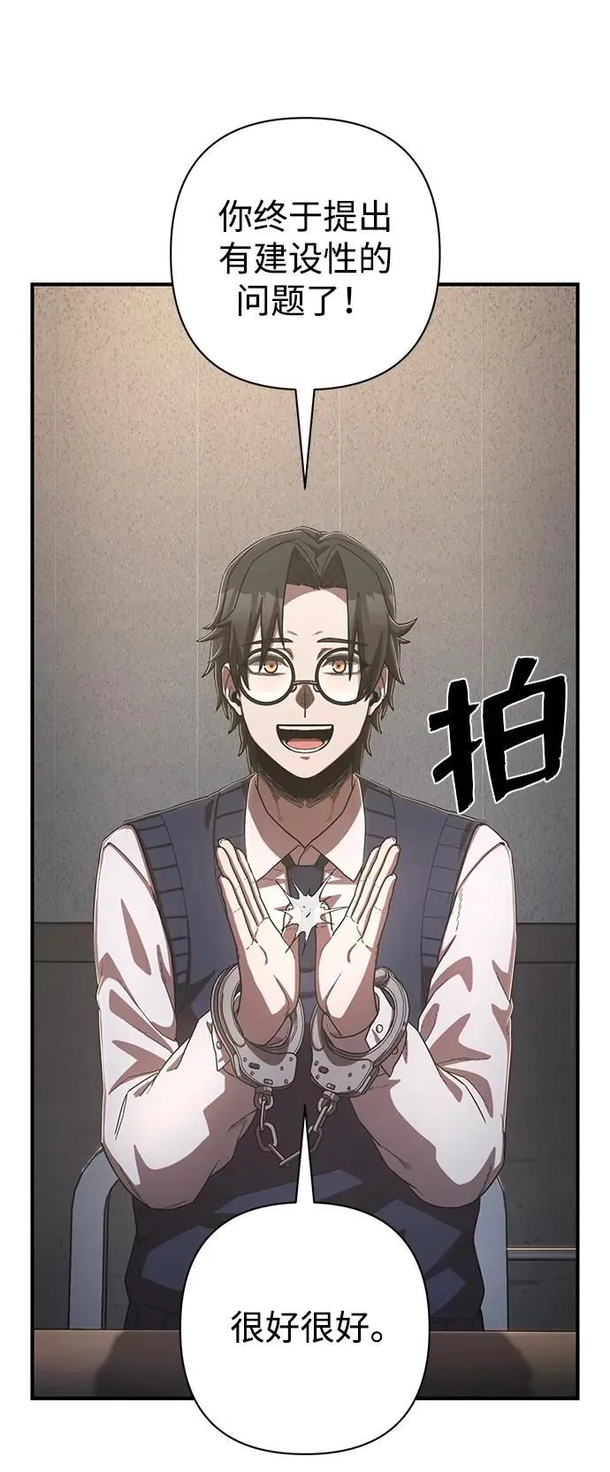 [第86话] 陈有成（2） 第23页