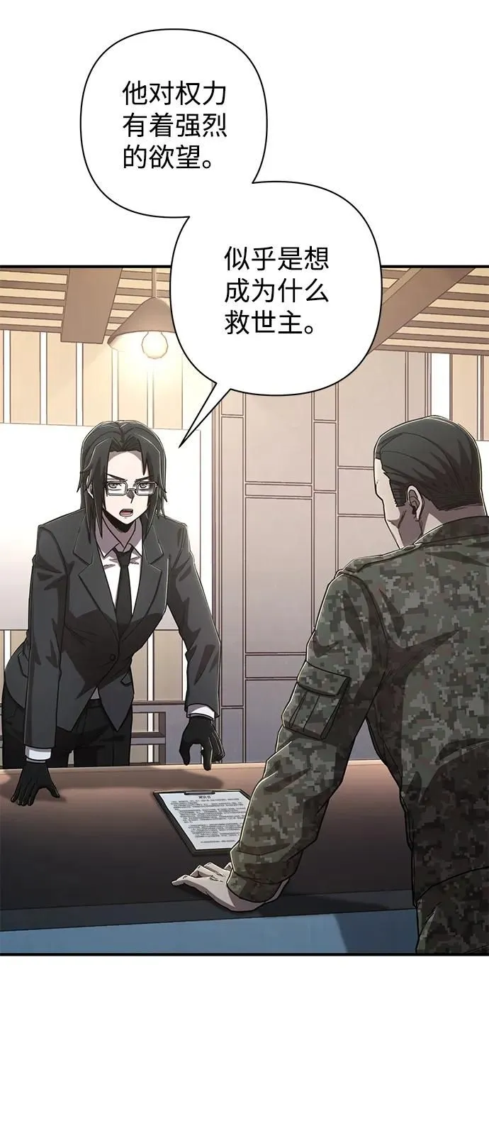 [第86话] 陈有成（2） 第47页