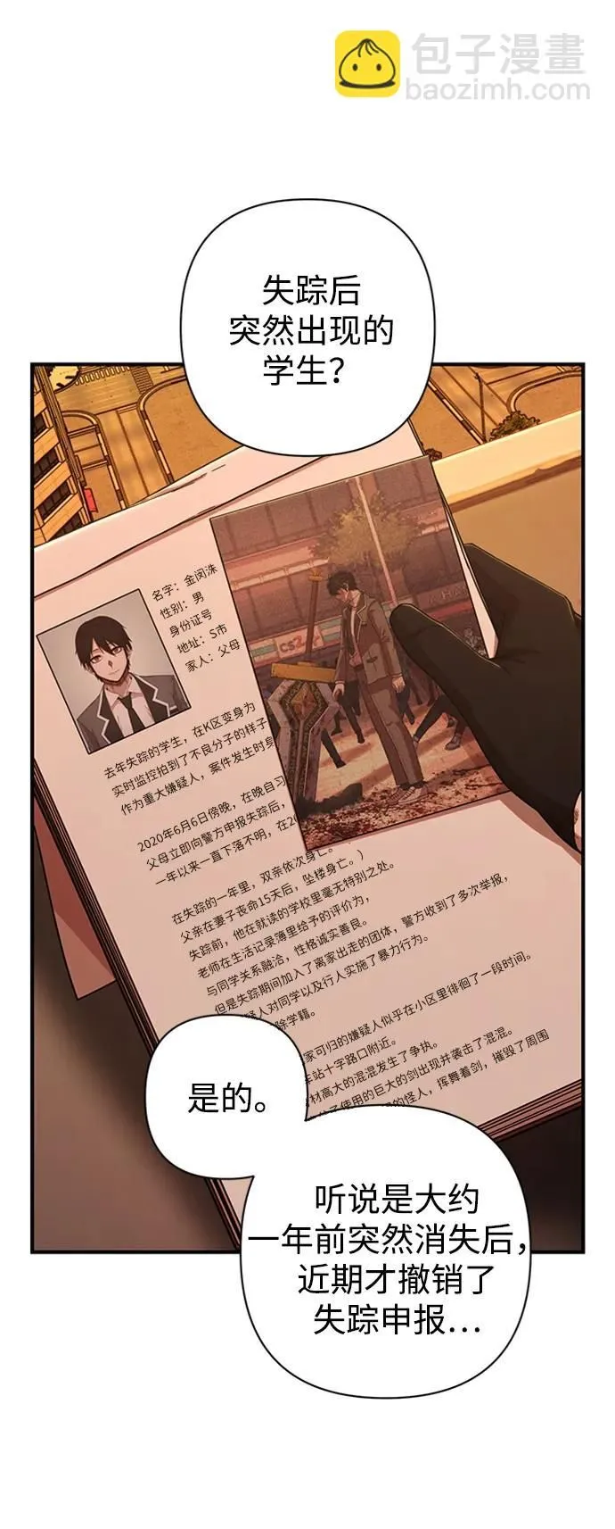 [第85话] 陈有成（1） 第75页