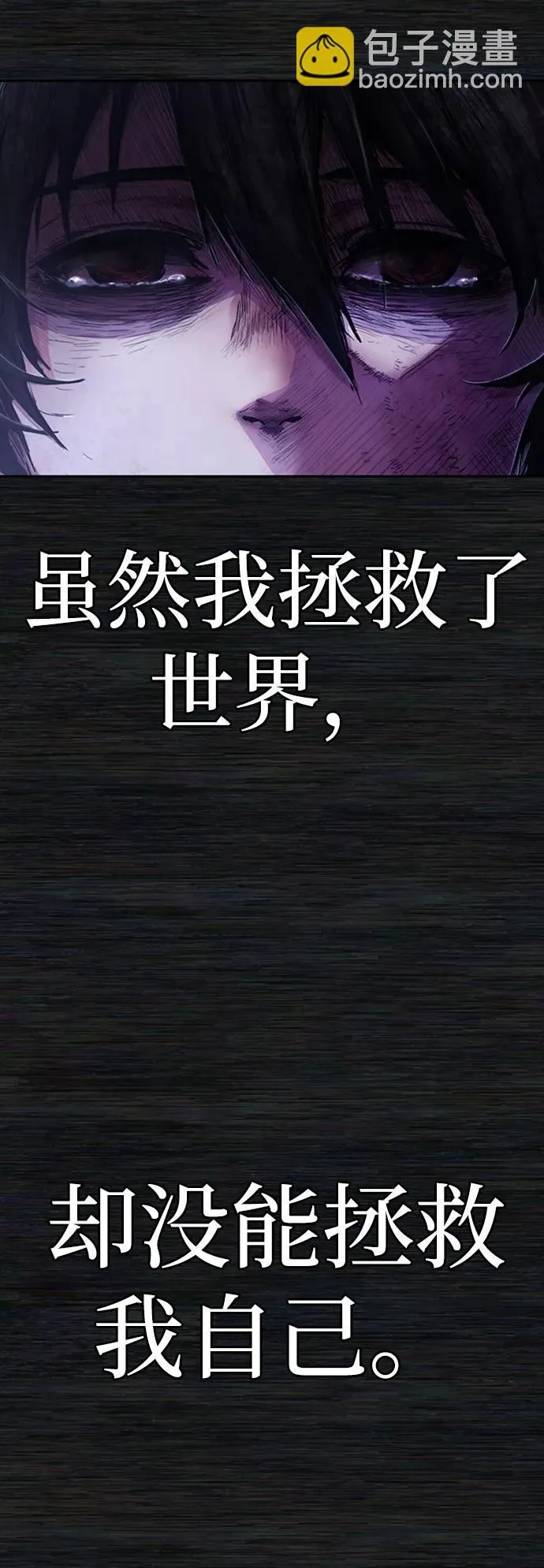 [0部 序章] 失败者 第70页