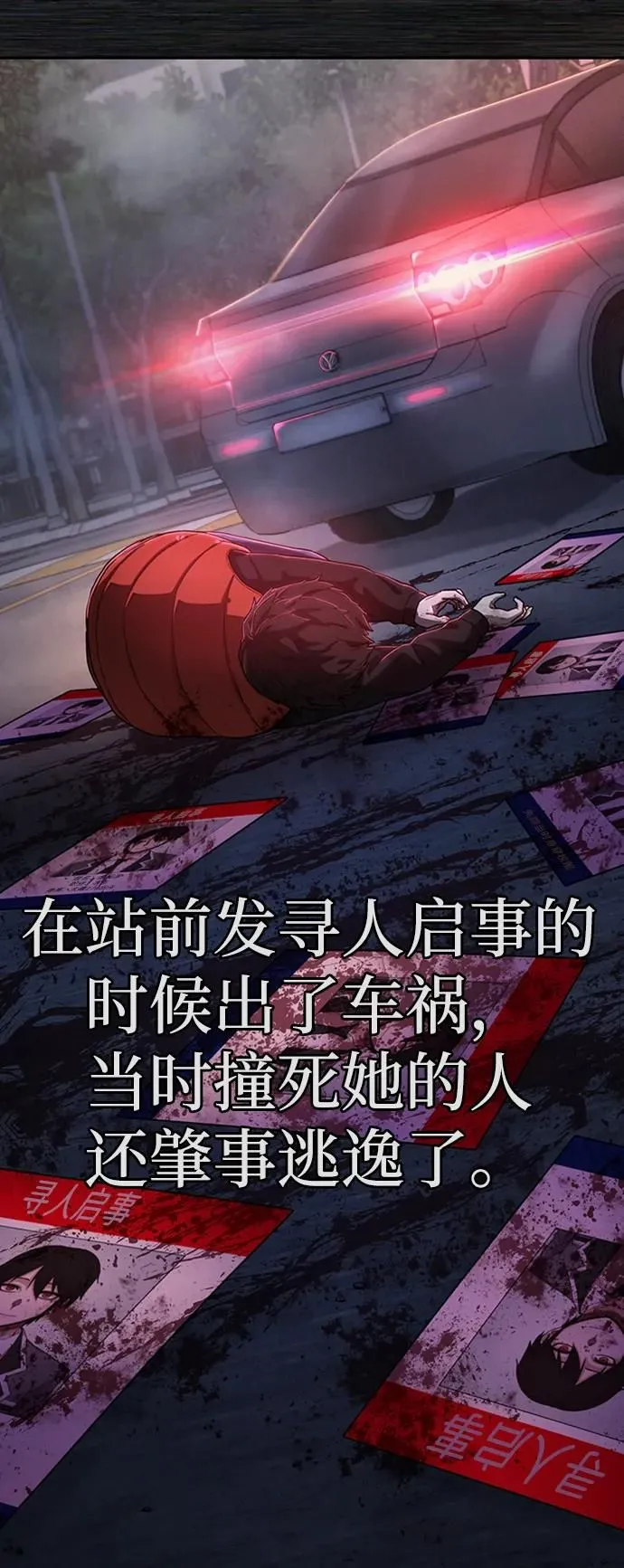 [0部 序章] 失败者 第76页