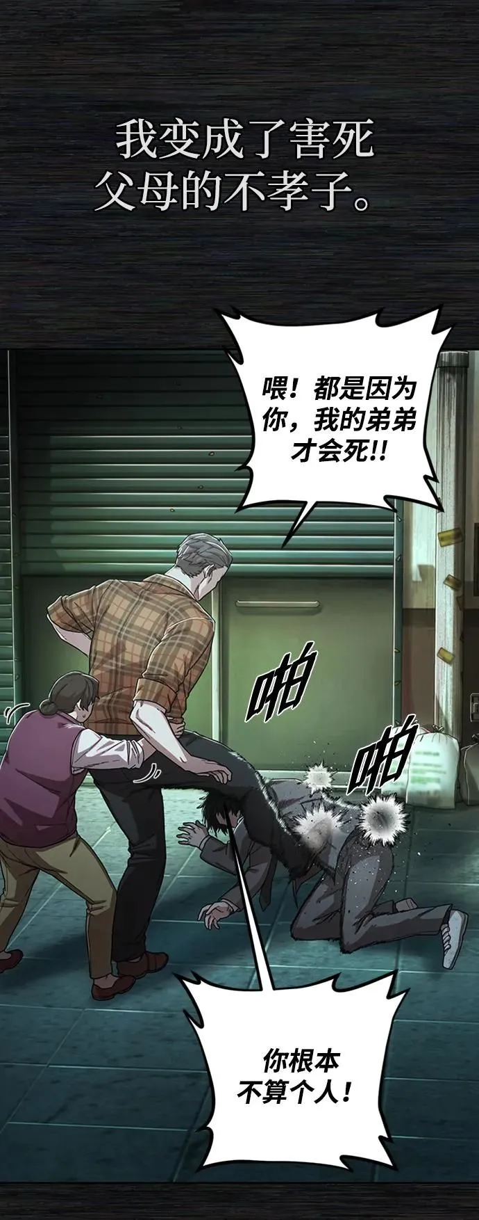 [0部 序章] 失败者 第92页