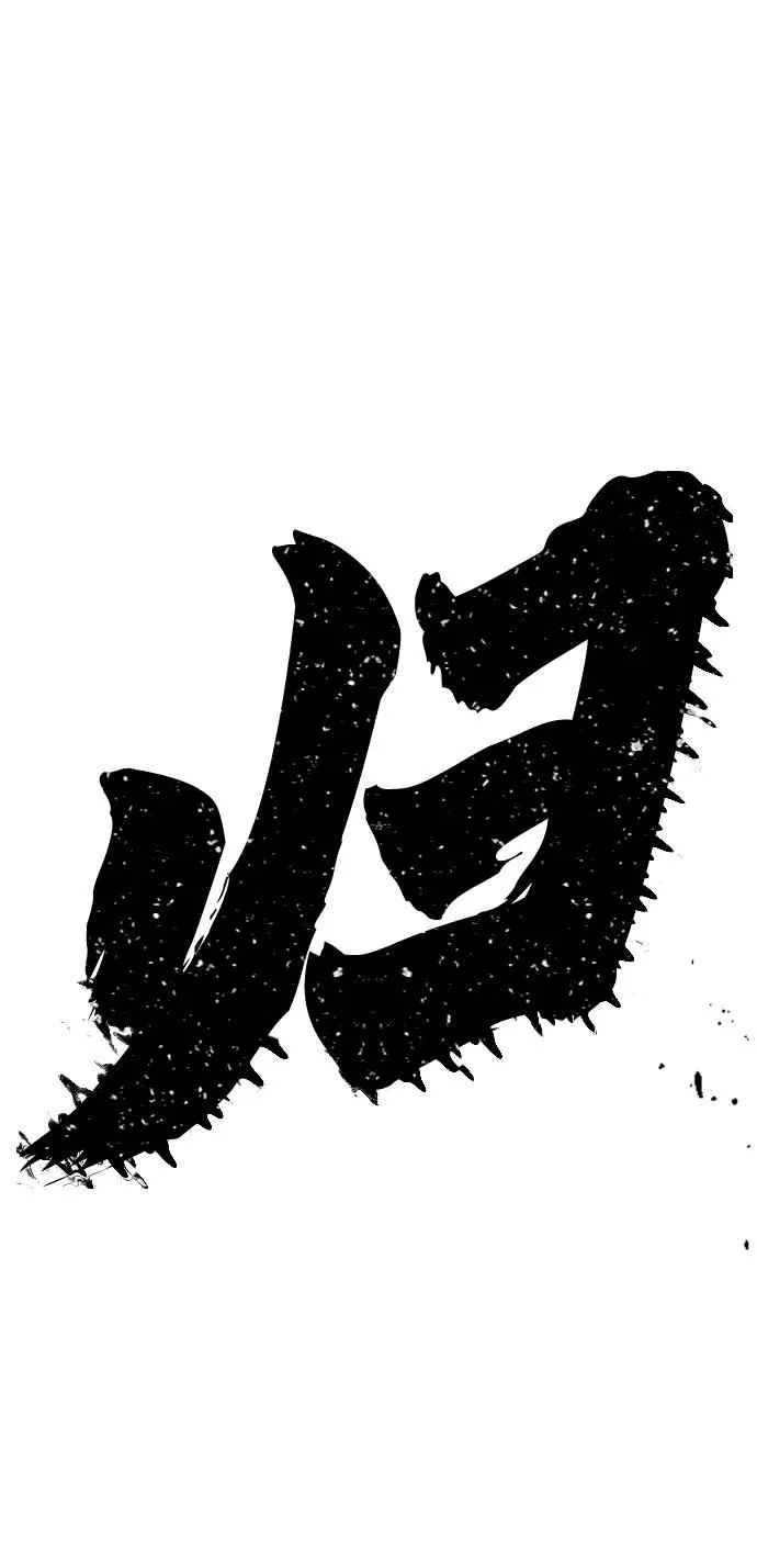 [0部 序章] 失败者 第168页