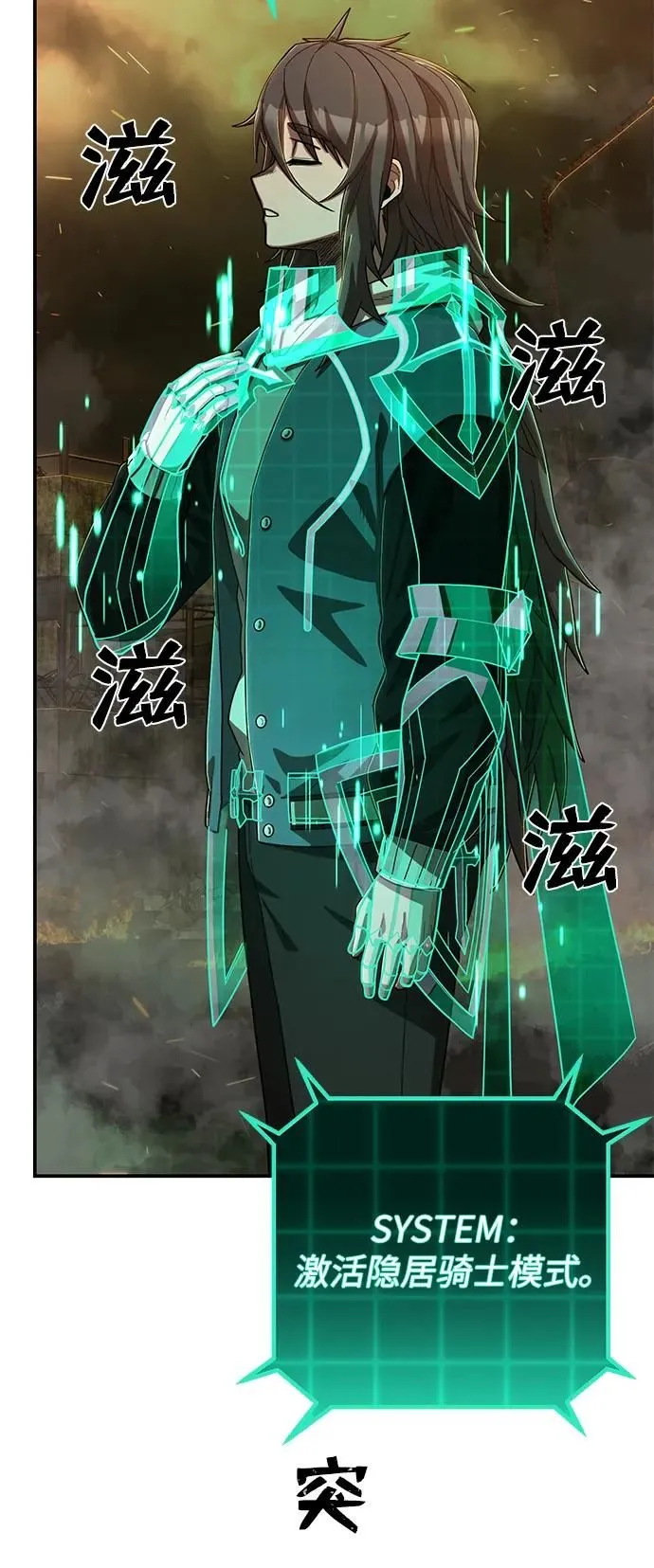 [第101话] 盲从者（完） 第9页