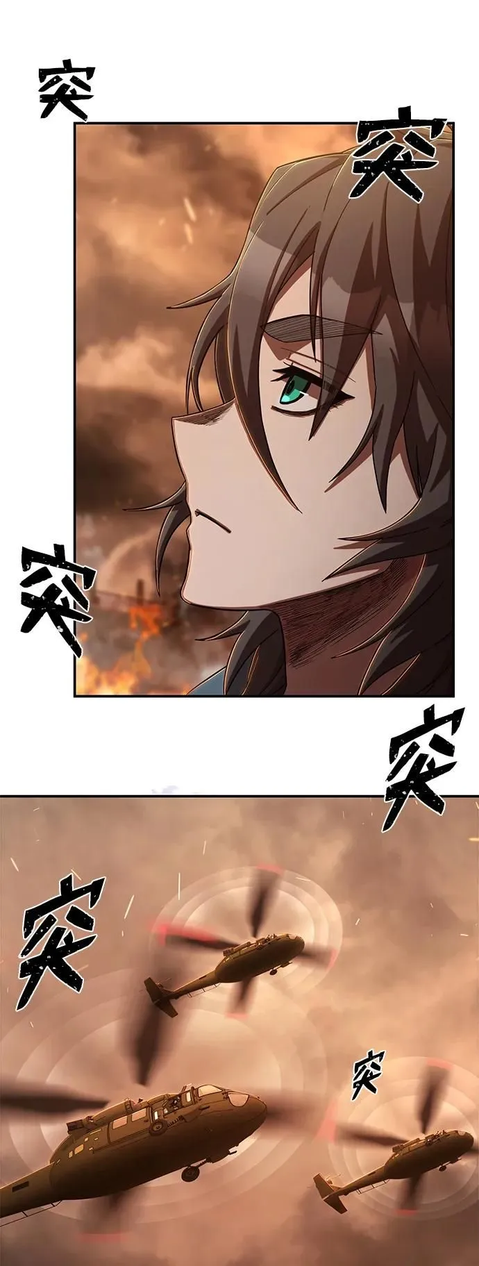[第101话] 盲从者（完） 第10页