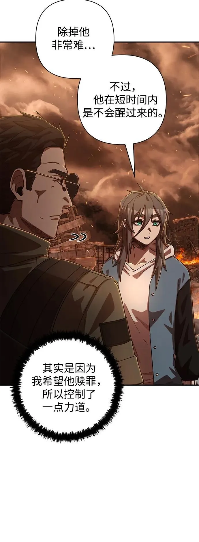 [第101话] 盲从者（完） 第15页