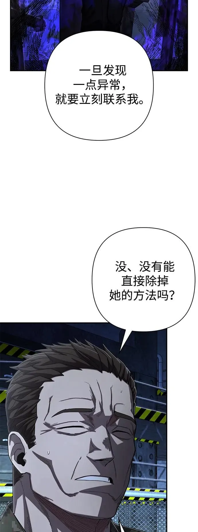 [第101话] 盲从者（完） 第42页