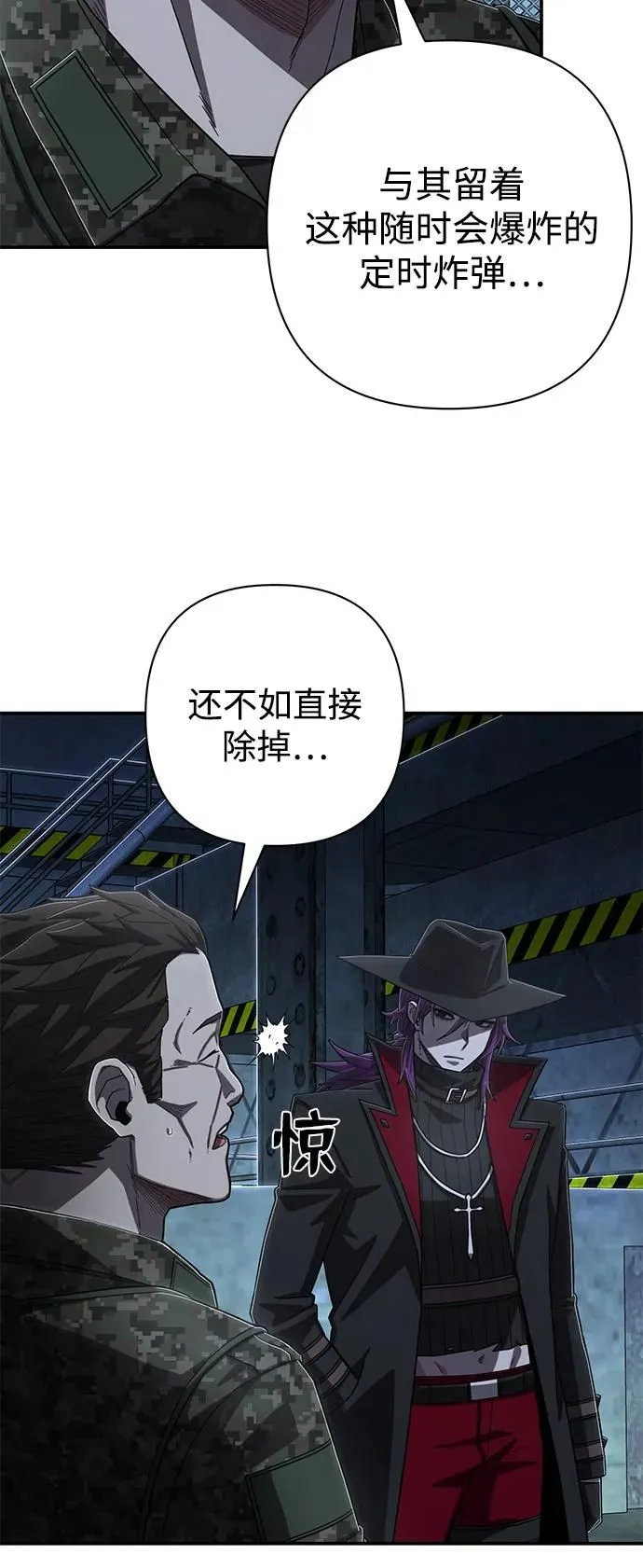 [第101话] 盲从者（完） 第43页