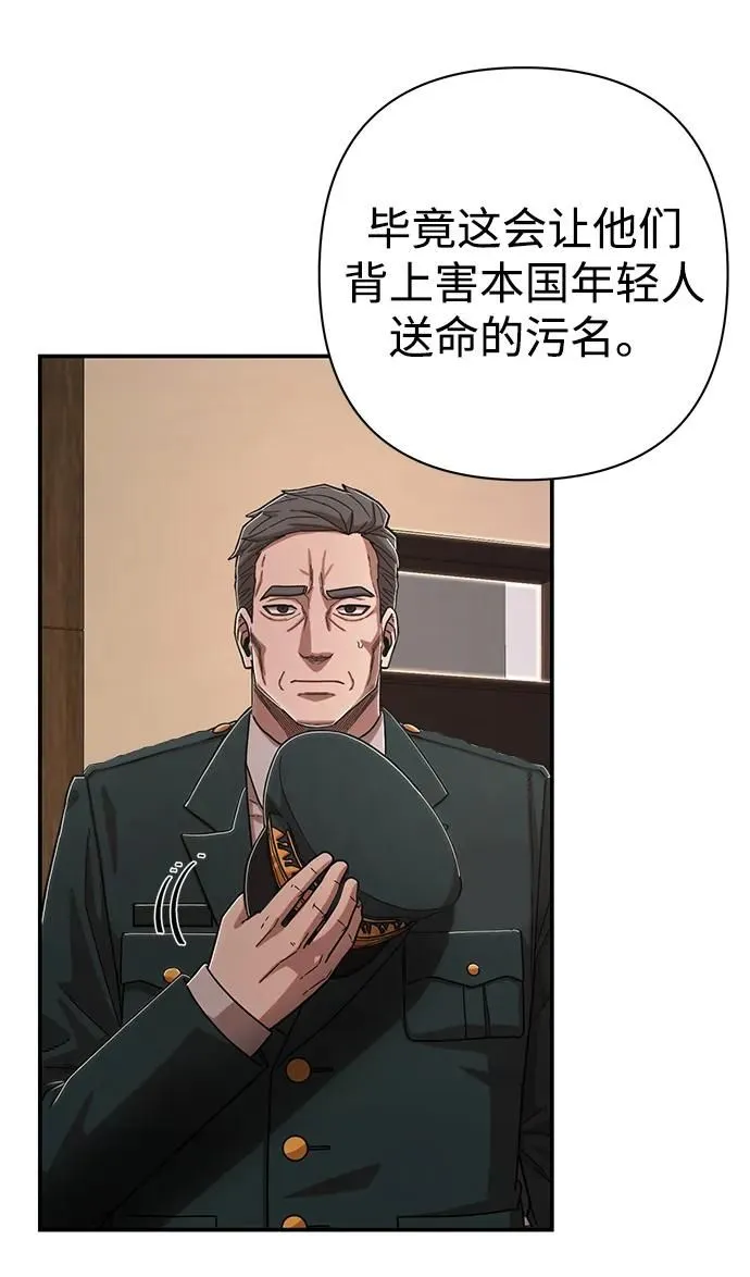 [第101话] 盲从者（完） 第68页