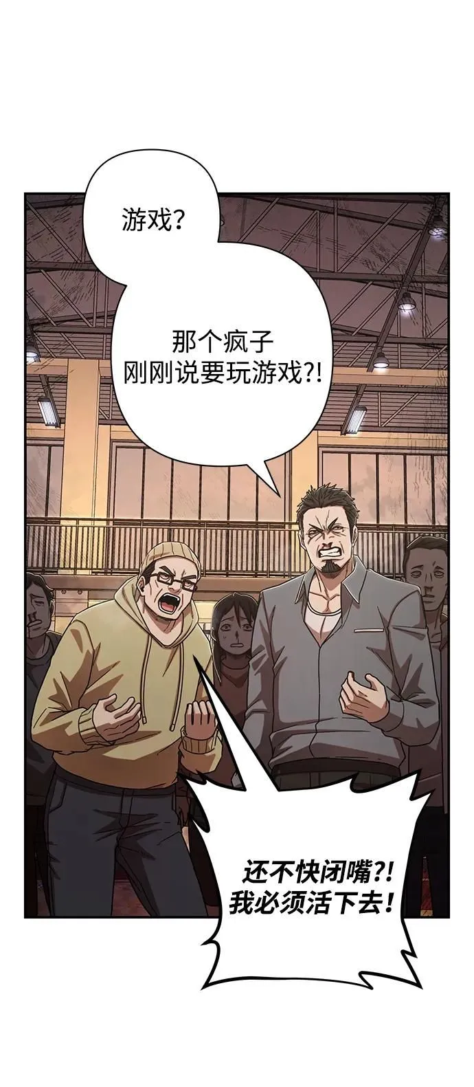 [第101话] 盲从者（完） 第77页