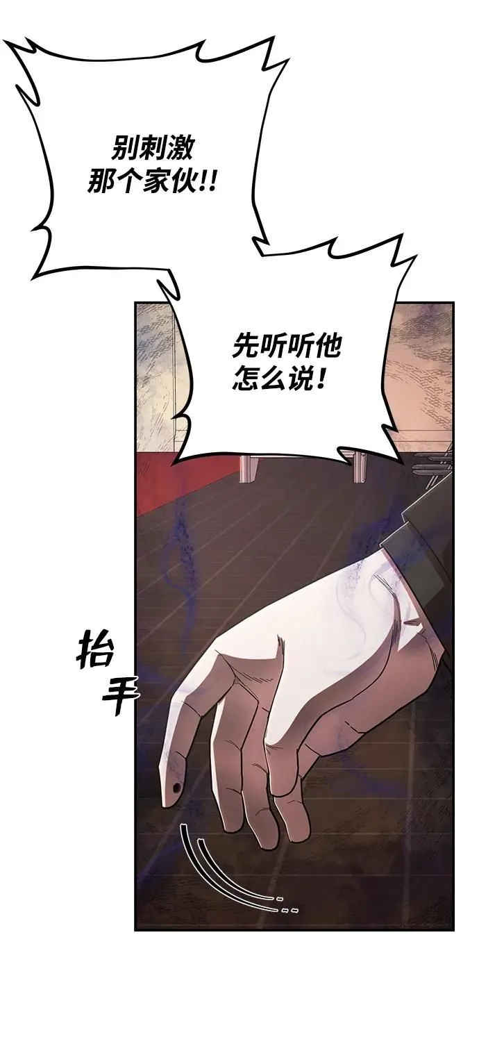 [第101话] 盲从者（完） 第78页