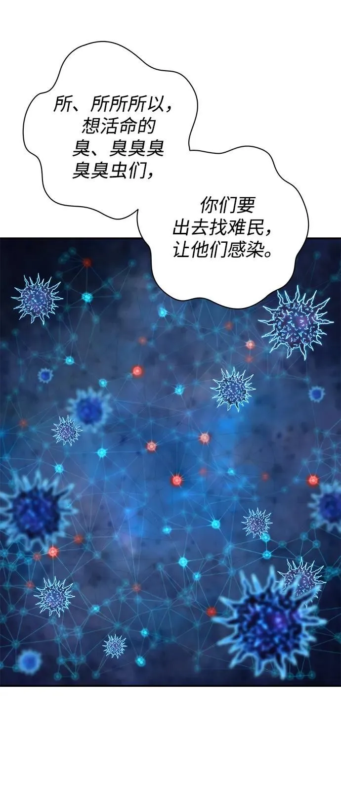 [第101话] 盲从者（完） 第80页