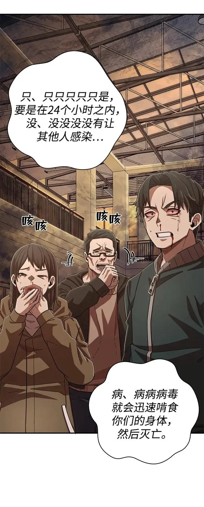 [第101话] 盲从者（完） 第81页