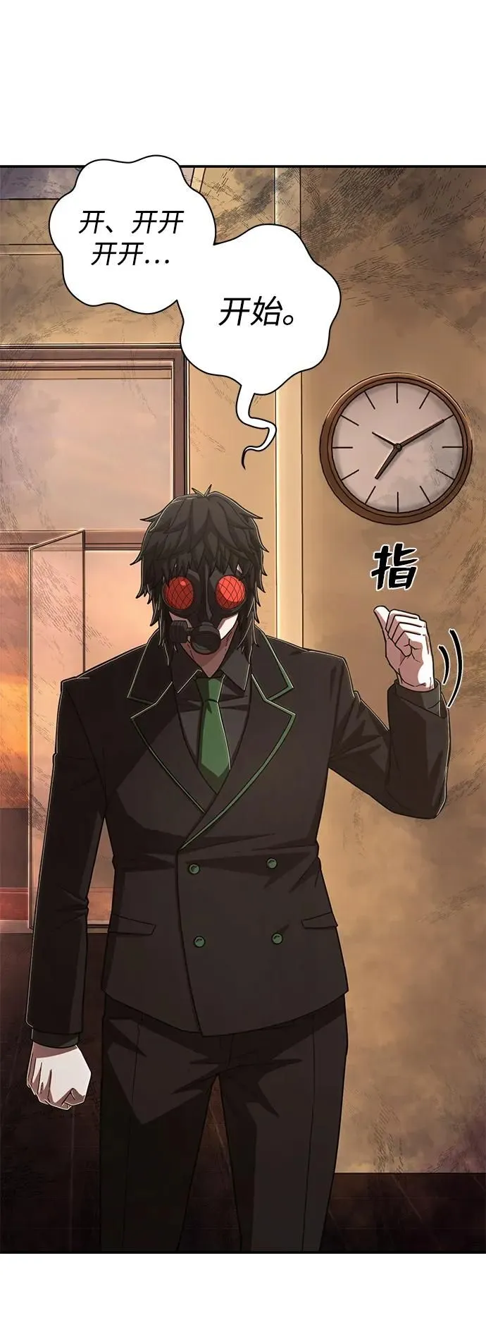 [第101话] 盲从者（完） 第82页