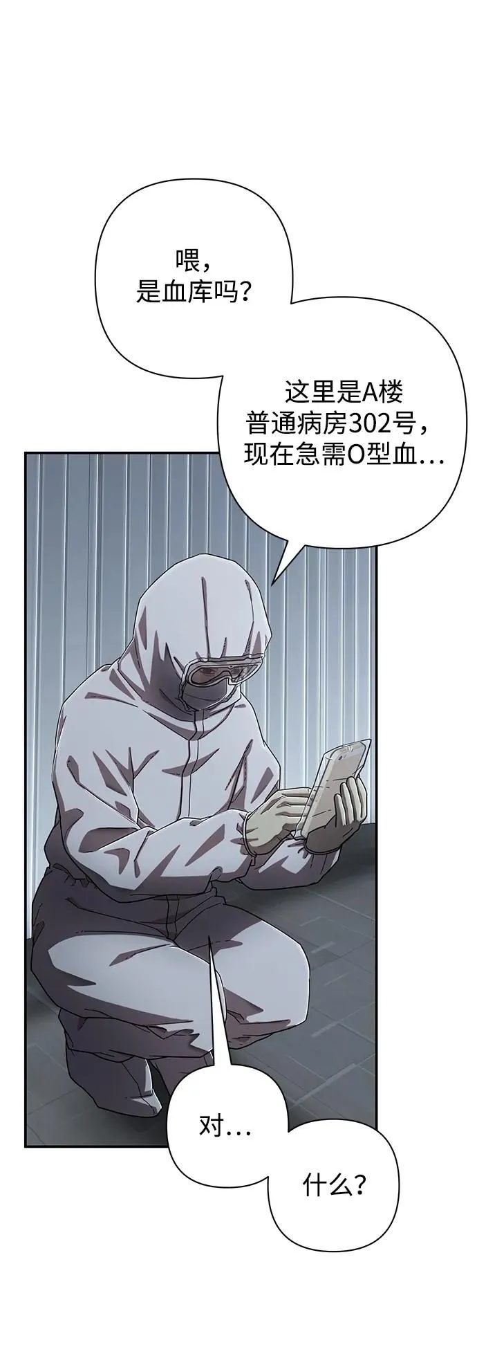 [第102话] 柳俊浩（1） 第7页