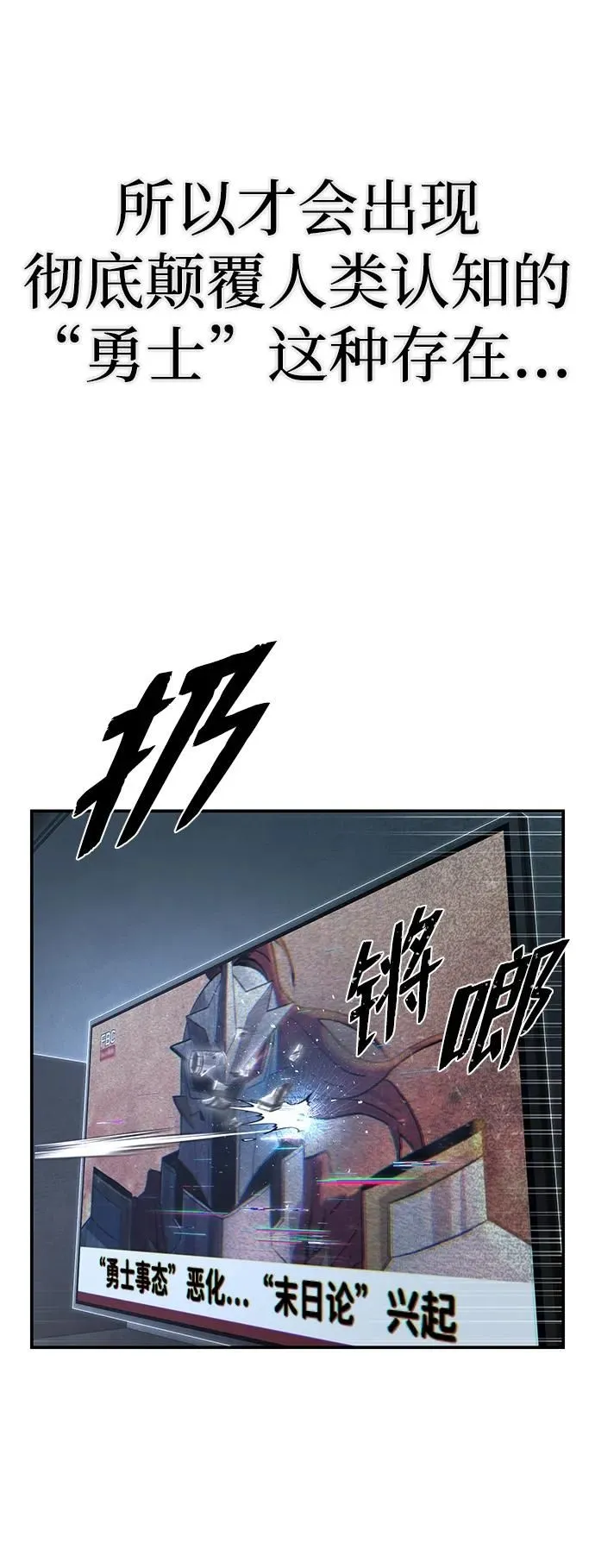 [第102话] 柳俊浩（1） 第34页