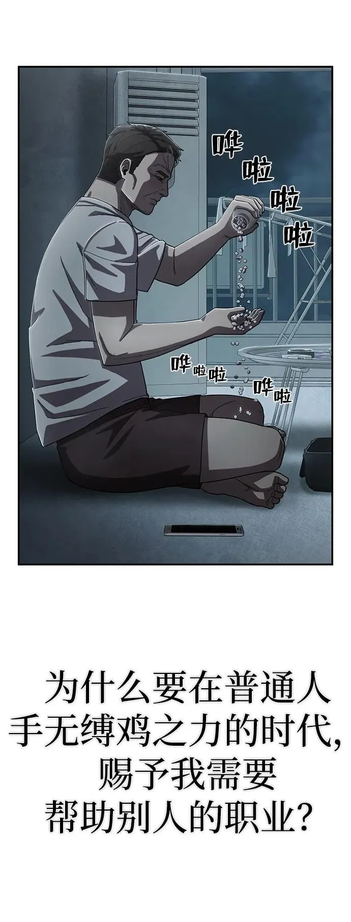 [第102话] 柳俊浩（1） 第40页