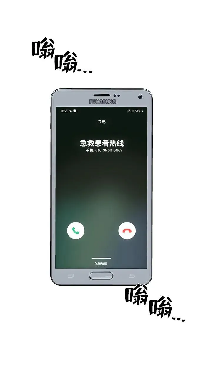 [第102话] 柳俊浩（1） 第43页