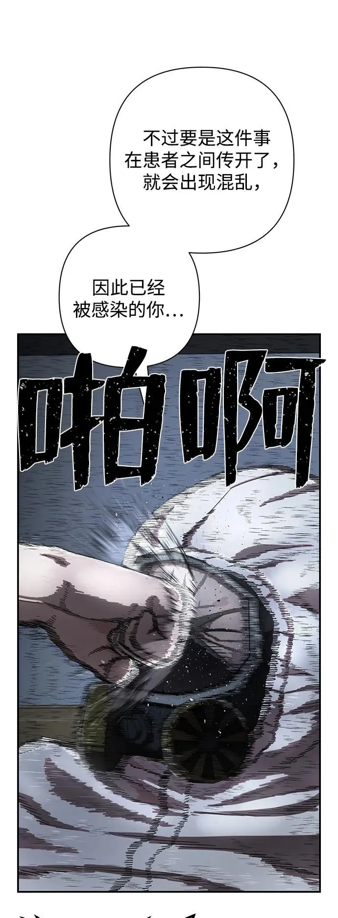 [第102话] 柳俊浩（1） 第60页