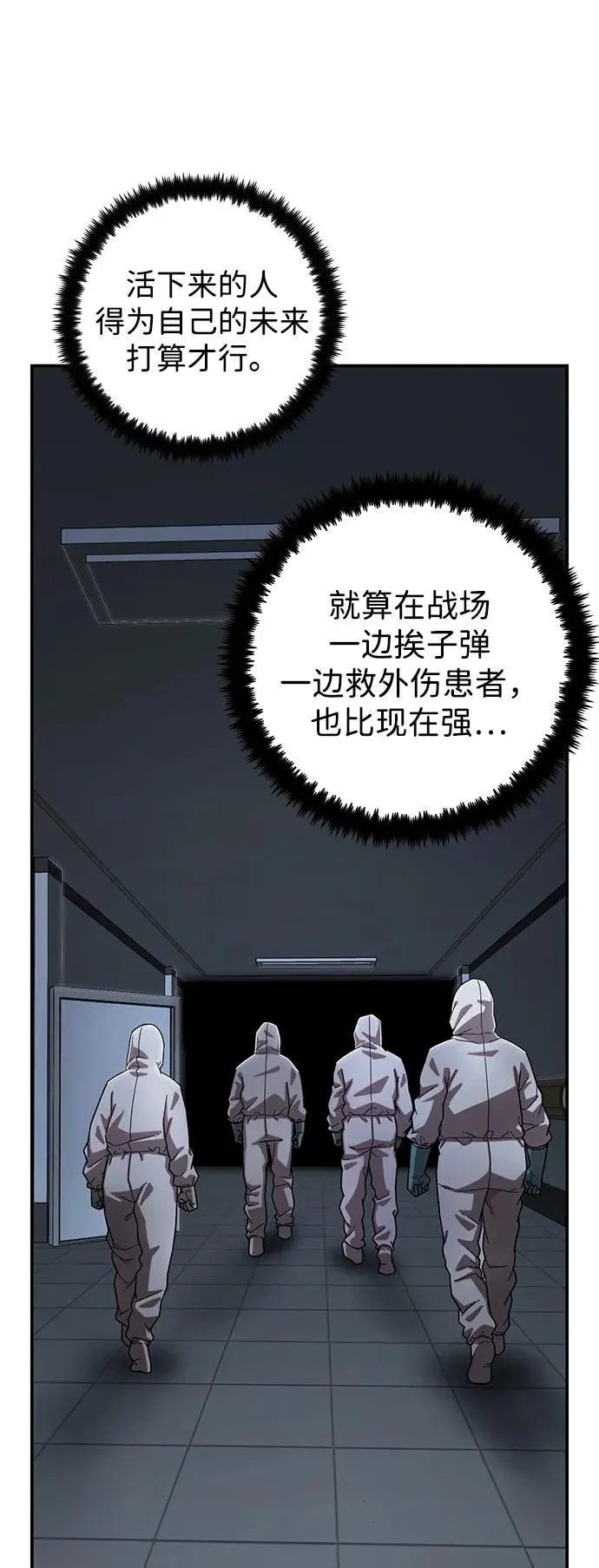 [第102话] 柳俊浩（1） 第64页