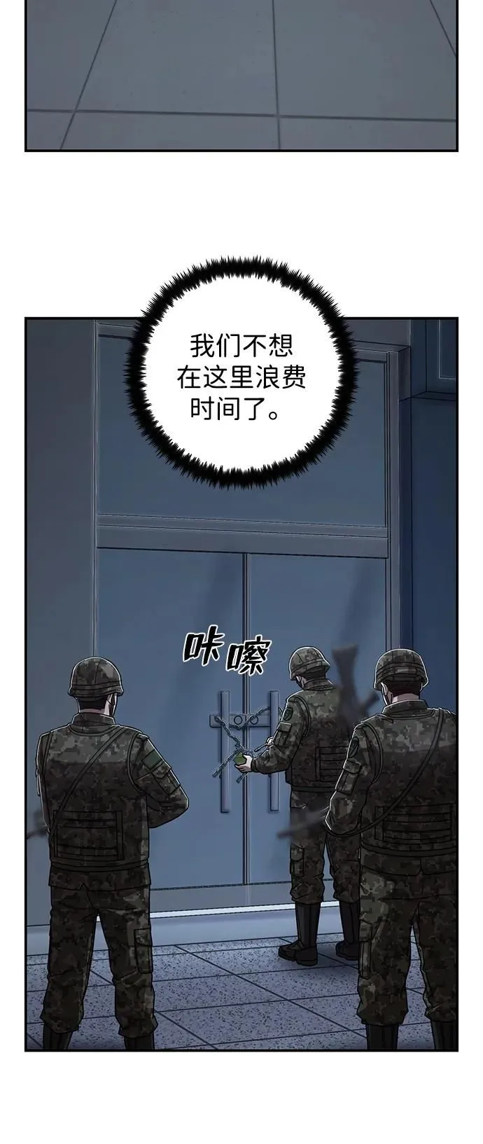 [第102话] 柳俊浩（1） 第65页