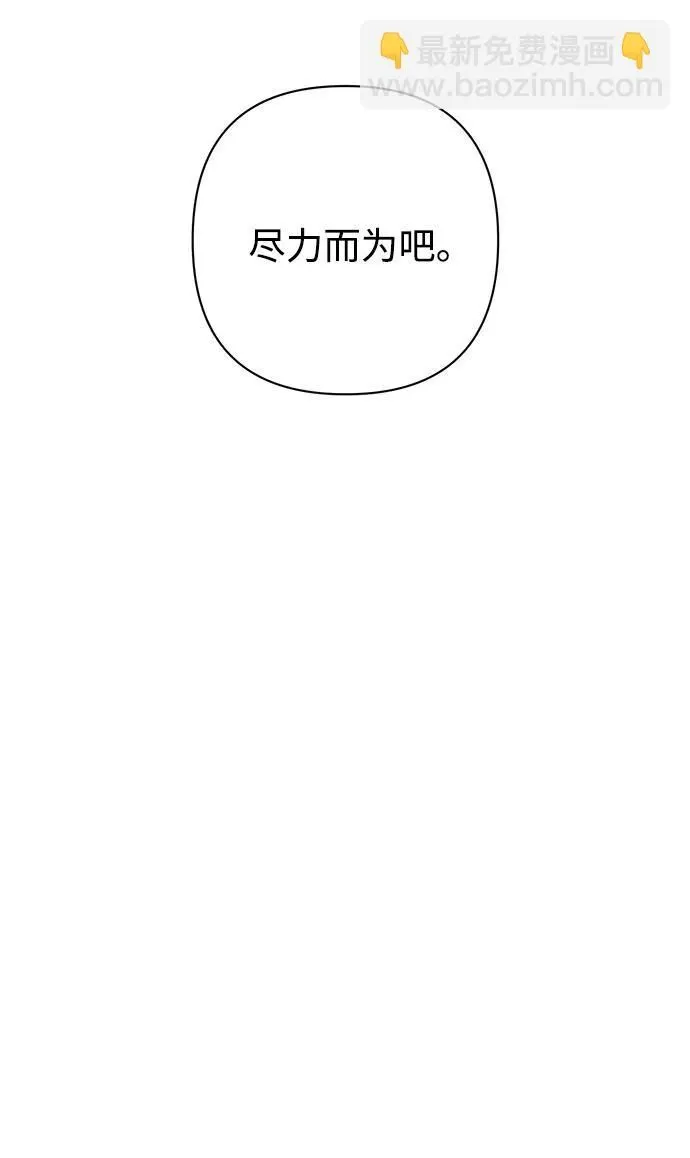 [第102话] 柳俊浩（1） 第75页