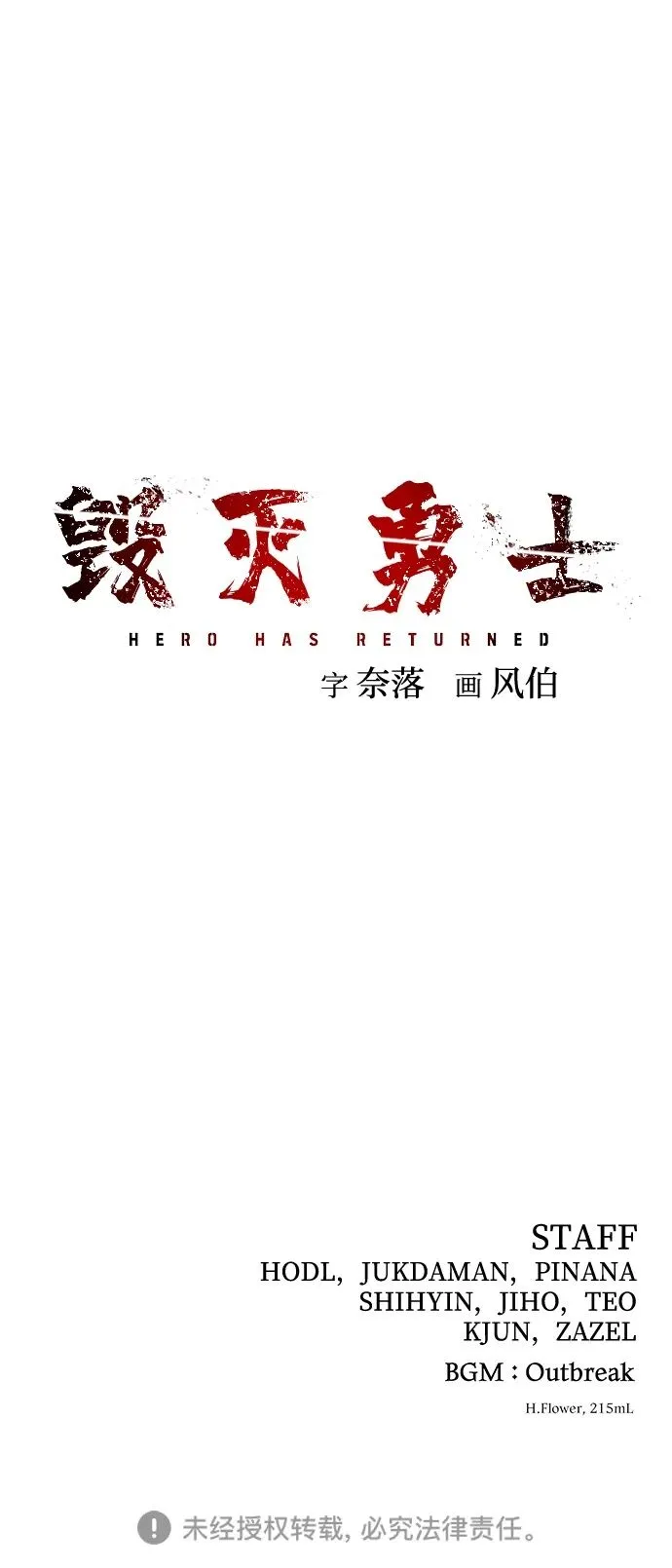 [第102话] 柳俊浩（1） 第97页