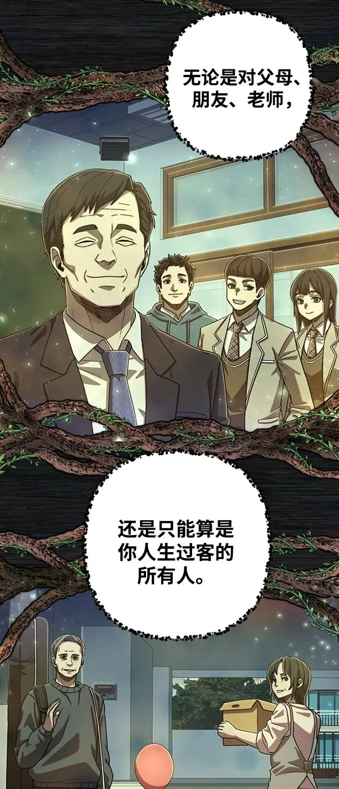 [第103话] 柳俊浩（2） 第9页