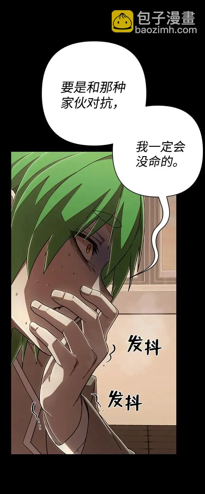 [第103话] 柳俊浩（2） 第29页